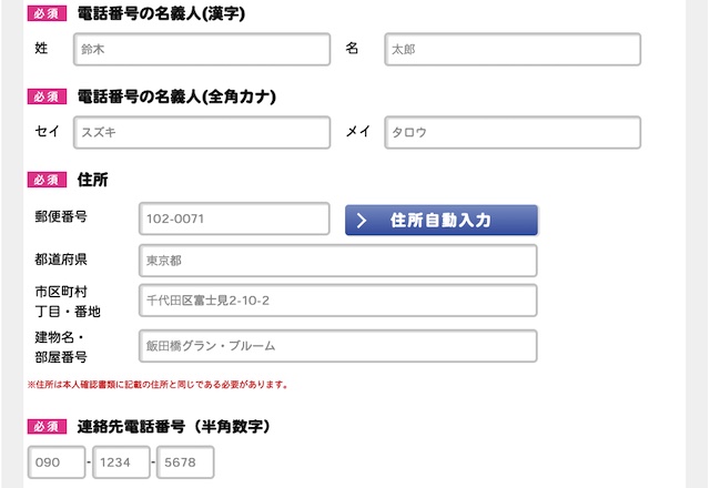 iijmio申込_お客様情報登録2