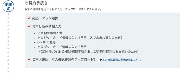 OCNモバイルONE_申し込み
