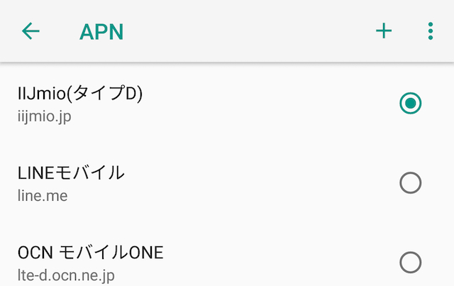 APN構成プロファイルの選択