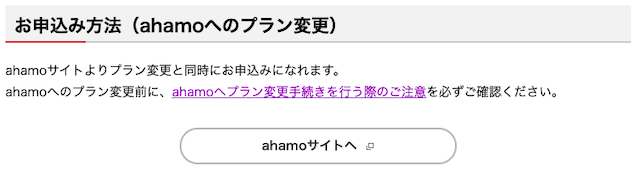 ahamoへのプラン変更と同時にドコモメール持ち運びに申し込む方法