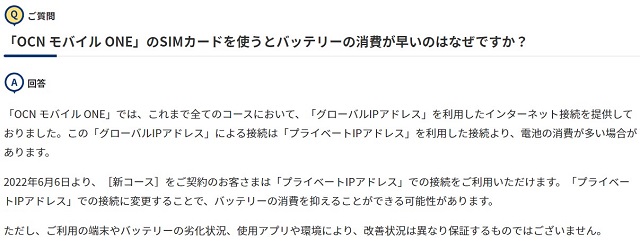 OCNモバイルONE_サポートページでのバッテリー消費増加への見解.jpg