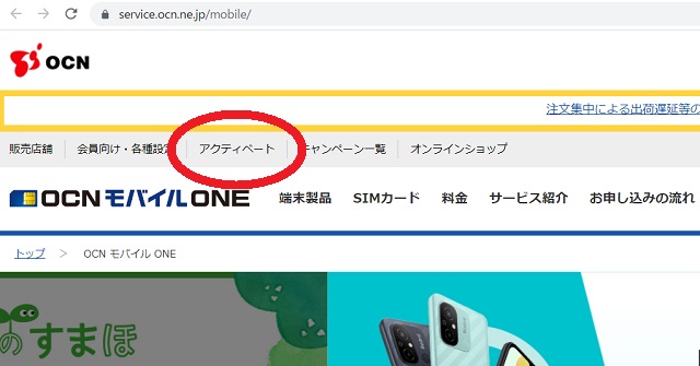OCNモバイルONE_エントリーパッケージ申し込み入口1