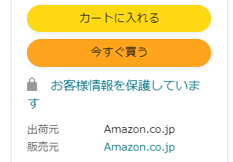 Amazonが販売元・出荷元になっているのを確認