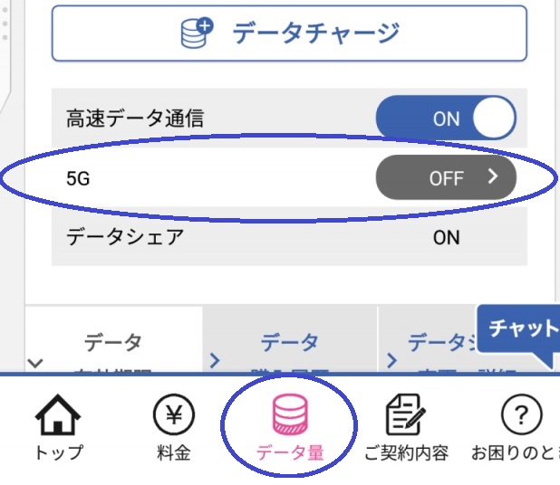 MyIIJmioからの5G/4G切替