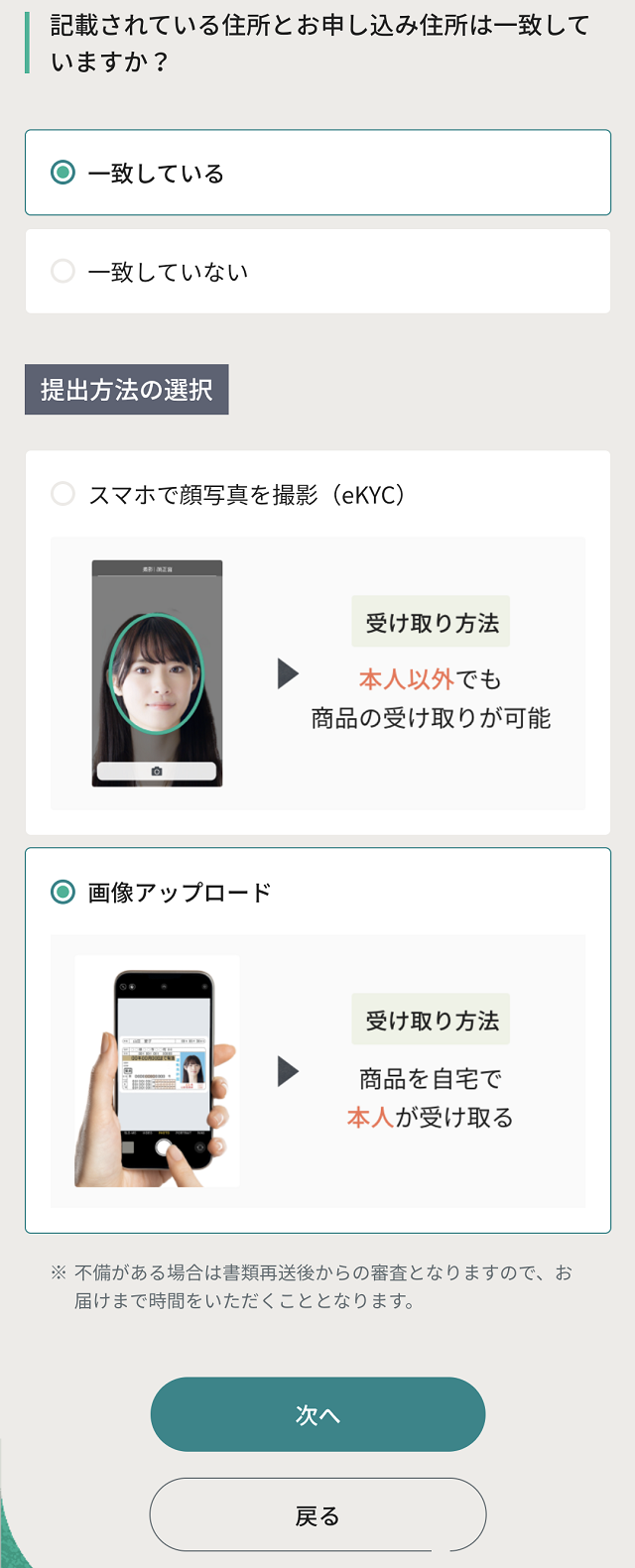 申し込み手順7_本人確認書類・受け取り方法の選択④
