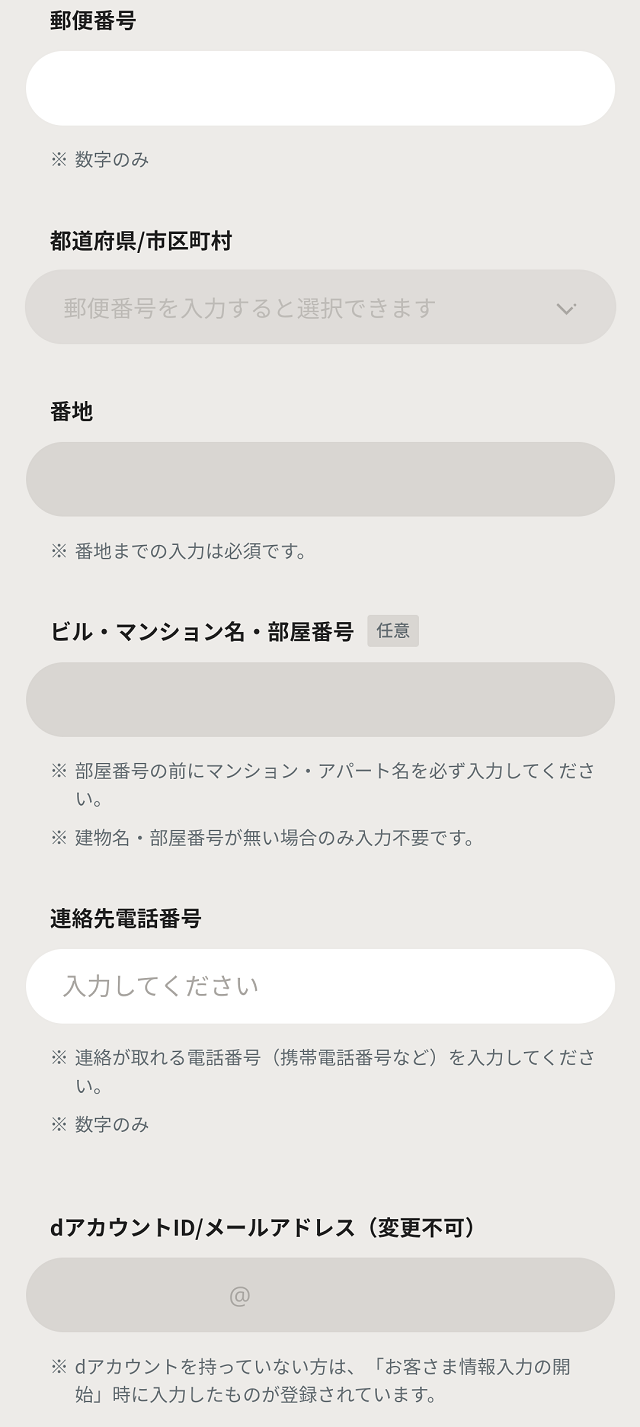 申し込み手順9_お客様情報の入力②