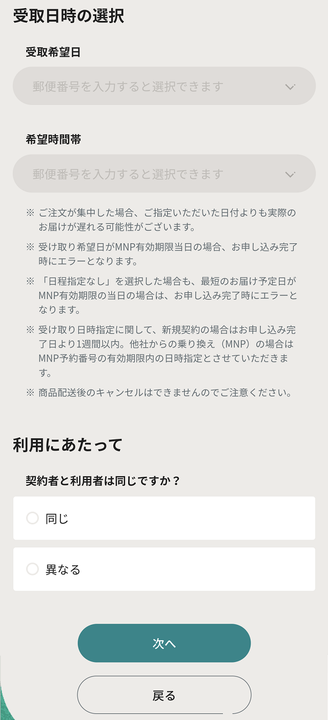 申し込み手順10_受取日時の選択