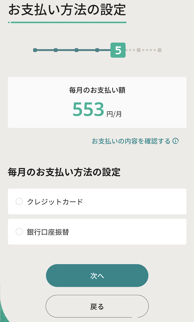 申し込み手順12_お支払い方法の設定①