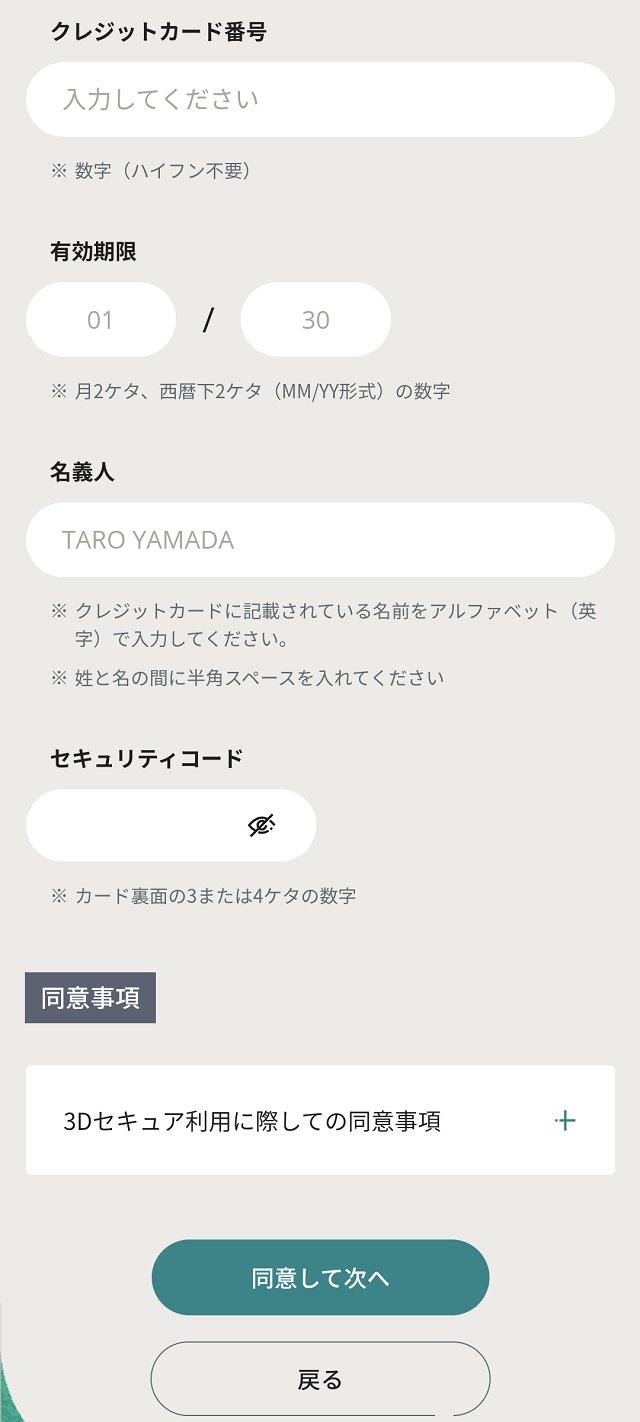 申し込み手順12_お支払い方法の設定③