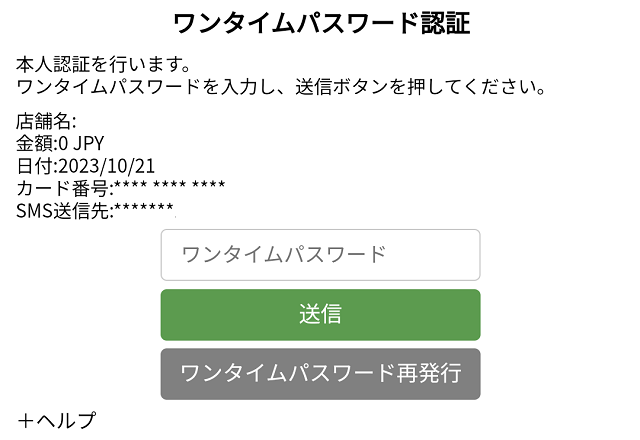 申し込み手順12_お支払い方法の設定④