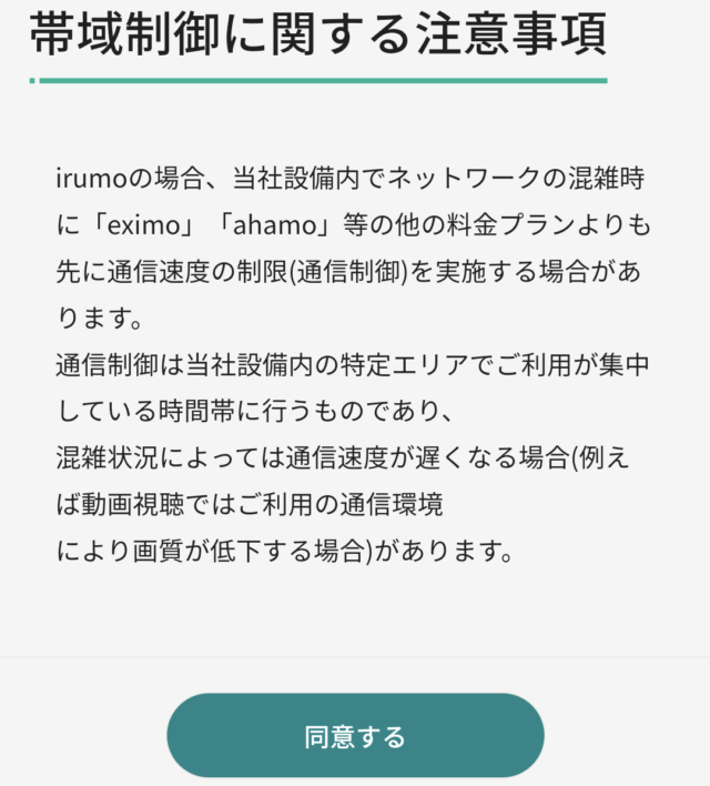 申し込み手順13_同意・注意事項の確認③