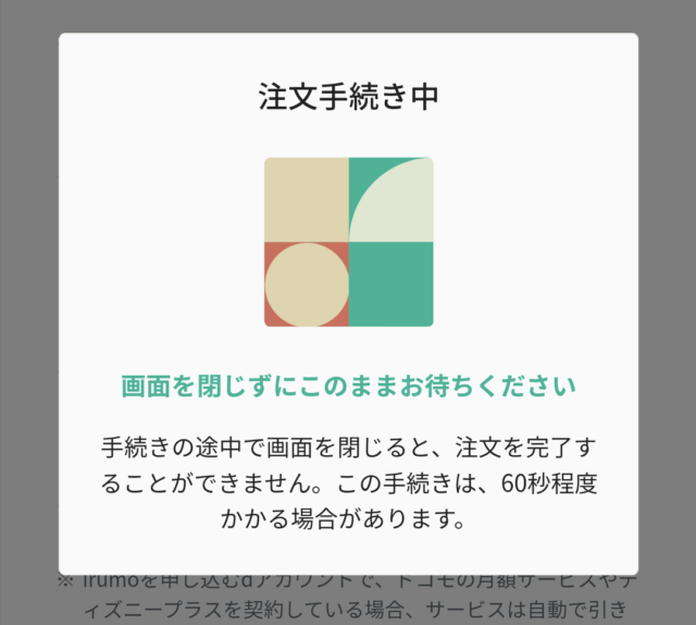 申し込み手順15_注文確定②