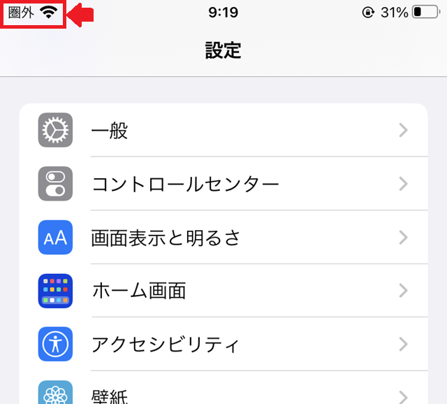 iPhoneの旧プロファイル削除_1