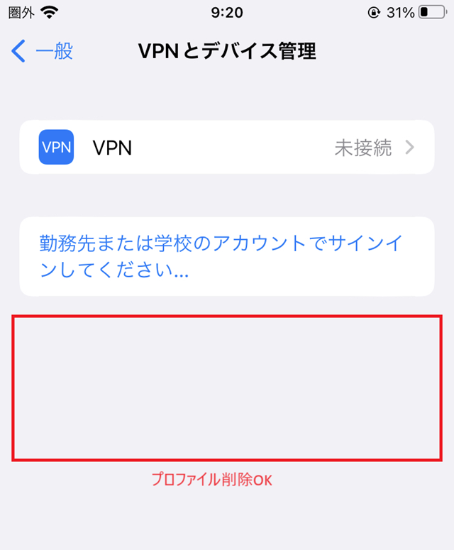 iPhoneの旧プロファイル削除_7