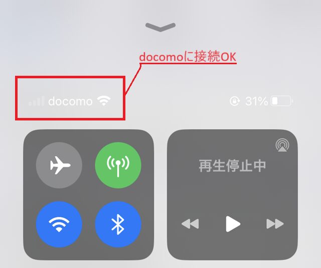 iPhoneの旧プロファイル削除後つながらないとき_2