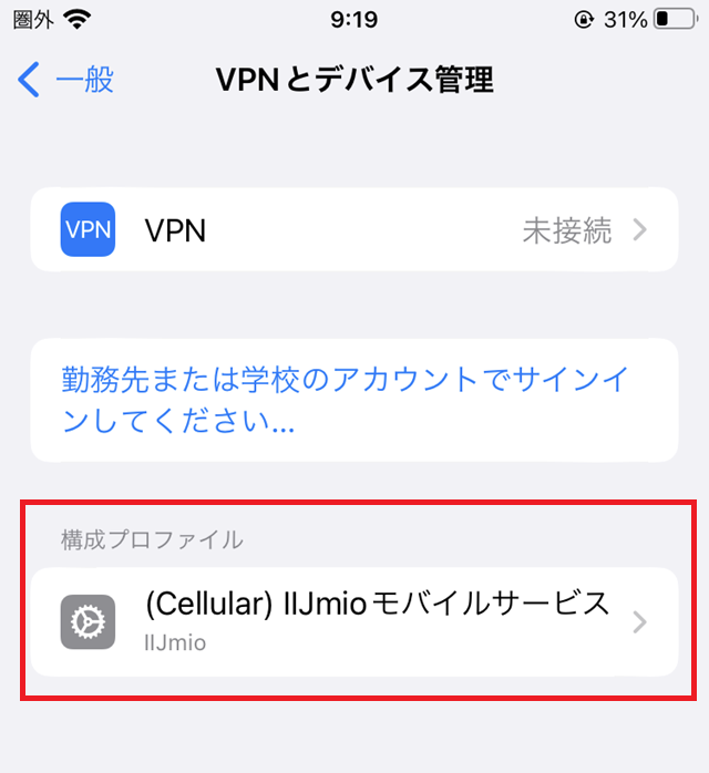 iPhoneの旧プロファイル削除_3