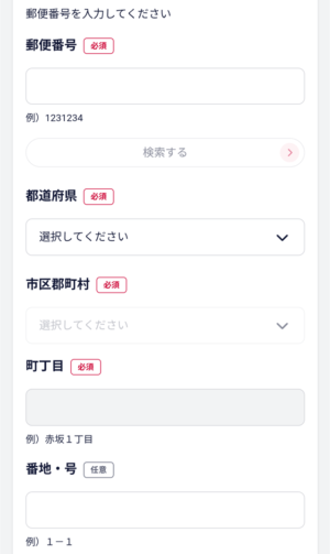 STEP6_購入情報の入力_2