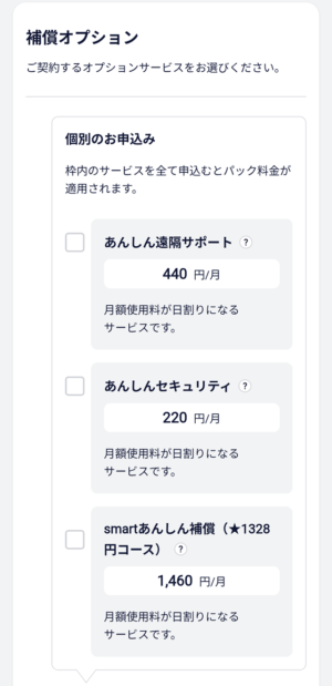 画像:ドコモオンラインショップ_購入方法STEP2_料金プラン選択_3
