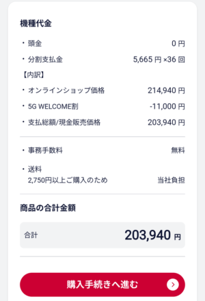 画像:ドコモオンラインショップ_購入方法STEP4_購入手続き