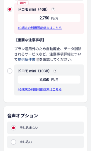 画像:ドコモオンラインショップ_購入方法STEP2_料金プラン選択_2
