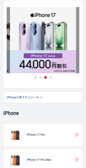 画像:ドコモオンラインショップ_購入方法STEP1_機種選択
