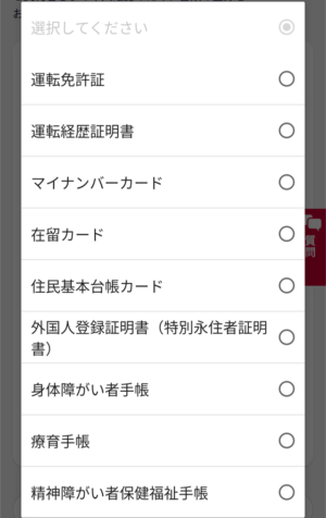 画像:STEP5_本人確認書類の登録_3