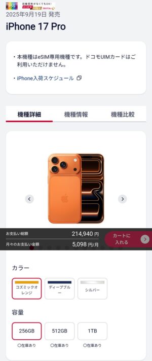 画像:ドコモオンラインショップ_購入方法STEP1_機種選択_2