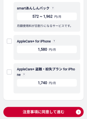 画像:ドコモオンラインショップ_購入方法STEP2_料金プラン選択_4