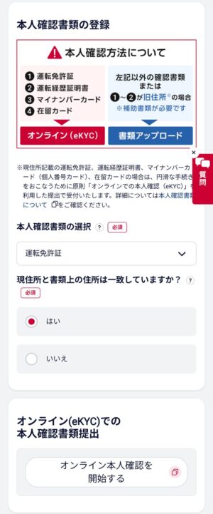 画像:STEP5_本人確認書類の登録_4