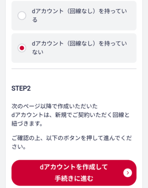 画像:ドコモオンラインショップ_購入方法STEP4_dアカウントログイン_3