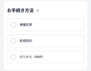画像:ドコモオンラインショップ_購入方法STEP2_手続き方法