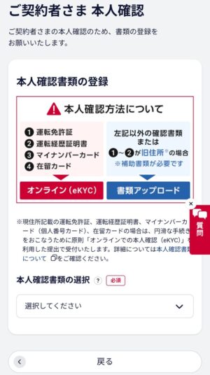 画像:STEP5_本人確認書類の登録_2