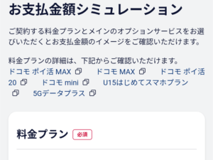 画像:ドコモオンラインショップ_購入方法STEP3_料金プラン選択_1