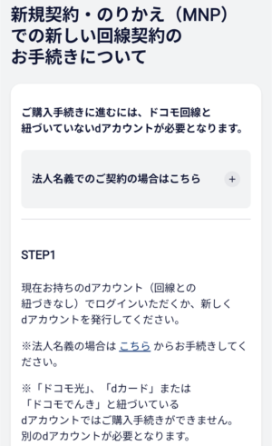 画像:ドコモオンラインショップ_購入方法STEP4_dアカウントログイン_1.png